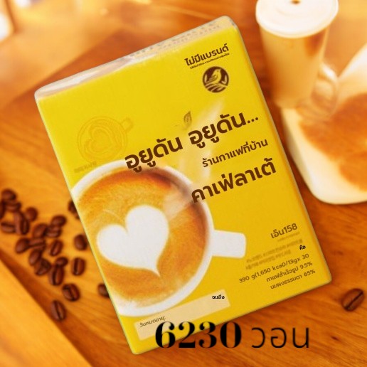 [โนแบรนด์]  กาแฟลาเต้ 13g*30ซอง