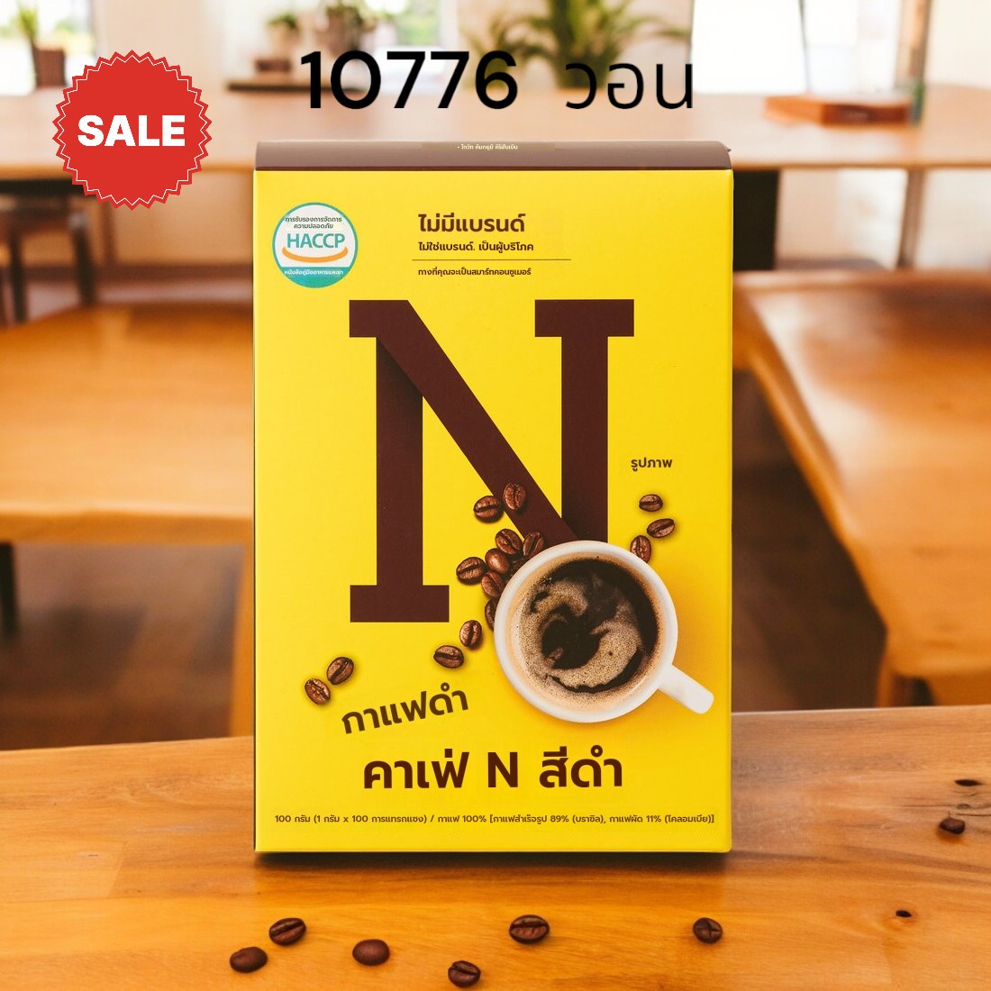 [โนแบรนด์] คาเฟ่ แอนด์ แบล็ค 1 กรัม*100 ซอง