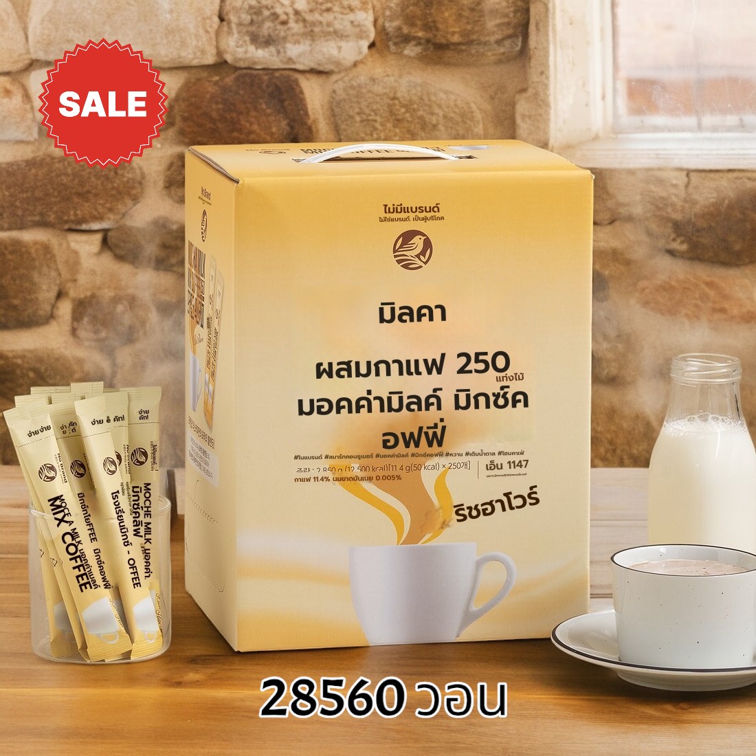 [โนแบรนด์] กาแฟมอคค่ามิลค์มิกซ์ 250 ซอง