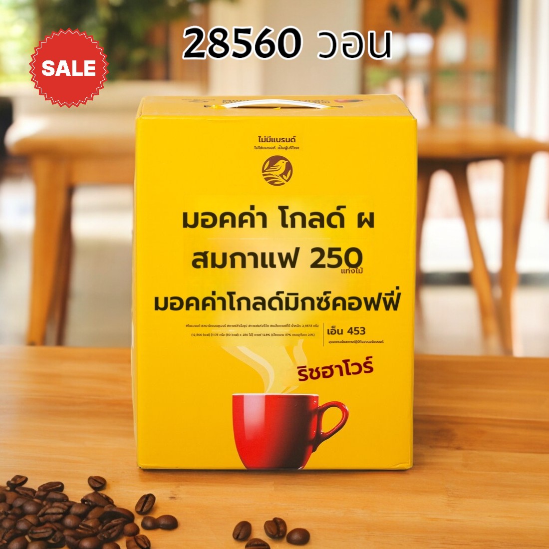 [โนแบรนด์] กาแฟมอคค่าโกลด์มิกซ์ 250 ซอง