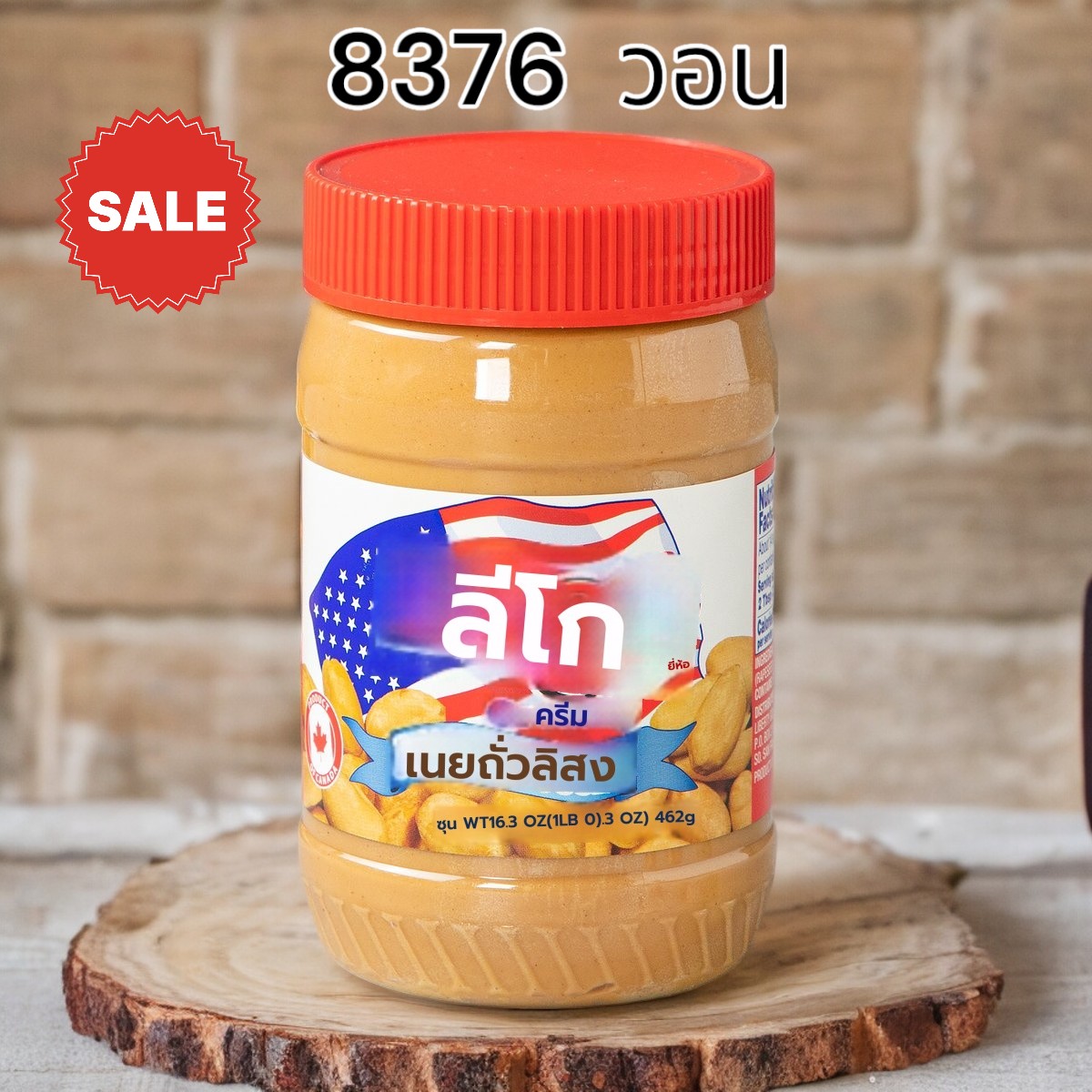 [รีโก] ครีมเนยถั่วลิสง 462 กรัม