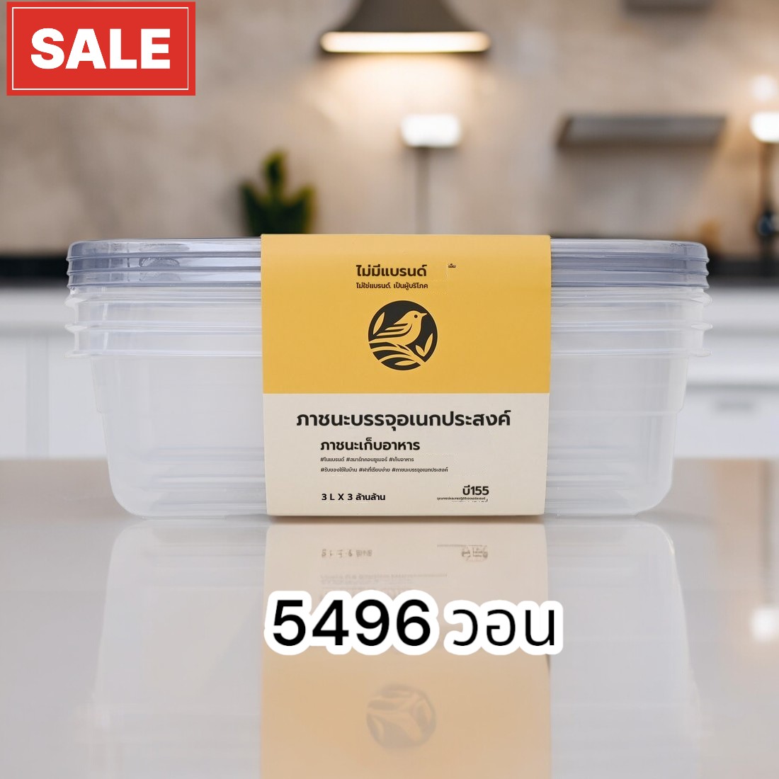 โนแบรนด์ กล่องอเนกประสงค์ทรงสี่เหลี่ยม 3L 3 ชุด