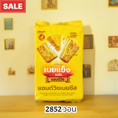 แซนด์วิชเนยชีส 190 กรัม