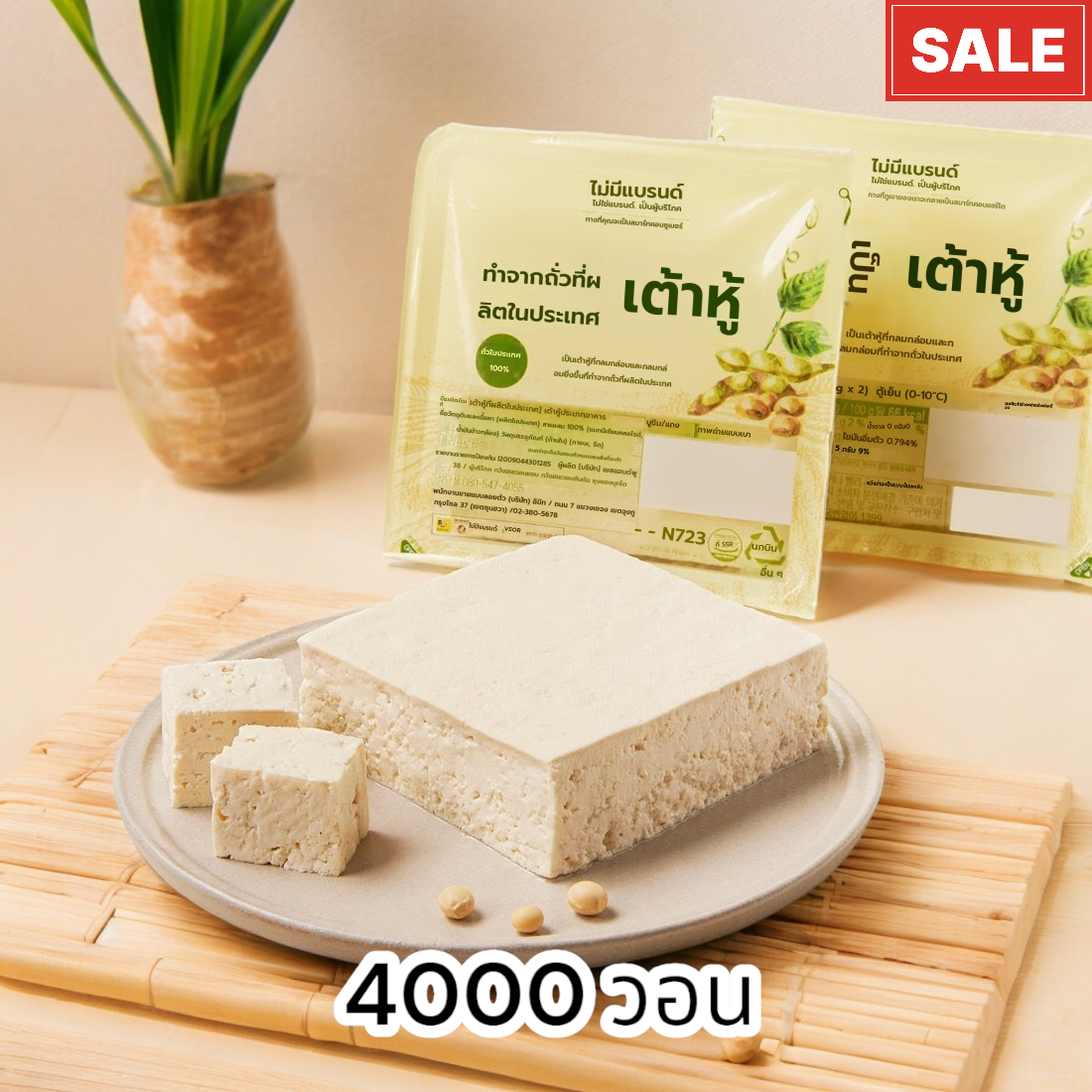 เต้าหู้ 300 กรัม*2 แพ็ค