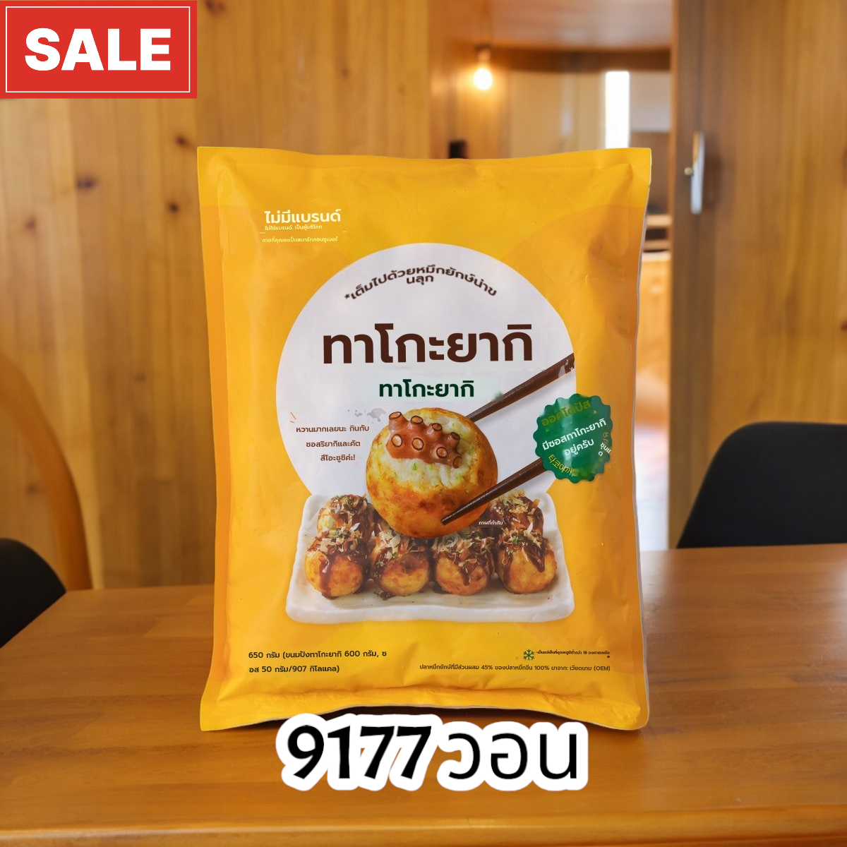 ทาโกะยากิ 650 กรัม