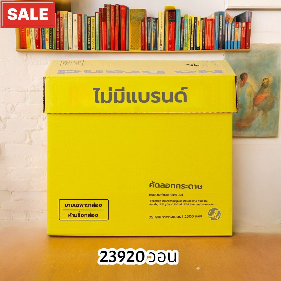 กระดาษถ่ายเอกสาร A4 75 กรัม (2500 แผ่น)