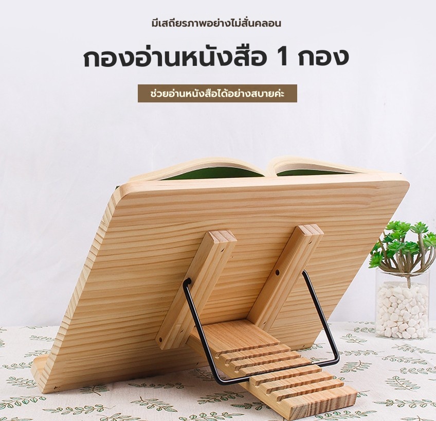 โต๊ะอ่านหนังสือขนาดใหญ่ 1 ชั้น 39x28 ซม. แท่นวางหนังสือ ปรับมุมไม้