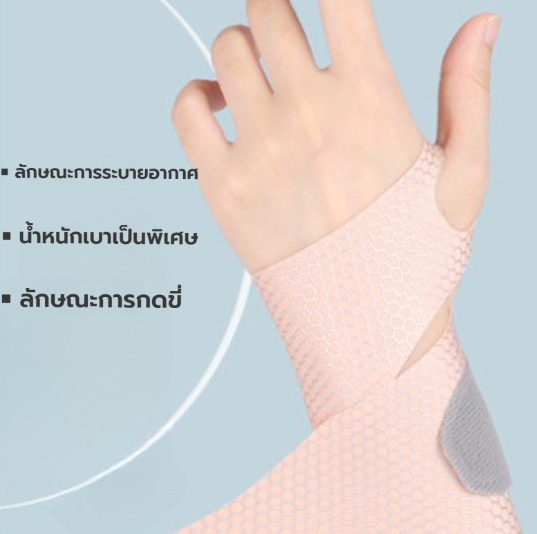 ที่รัดข้อมือ