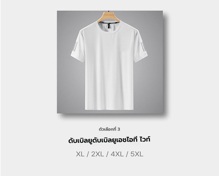 เสื้อยืดแขนสั้นสำหรับผู้ชายเย็นสบาย