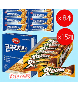 โอไรออน ฮอตเบรค 45 กรัมx15 ชิ้น + คอนฟูไลท์บาร์ 35 กรัมx8 ชิ้น