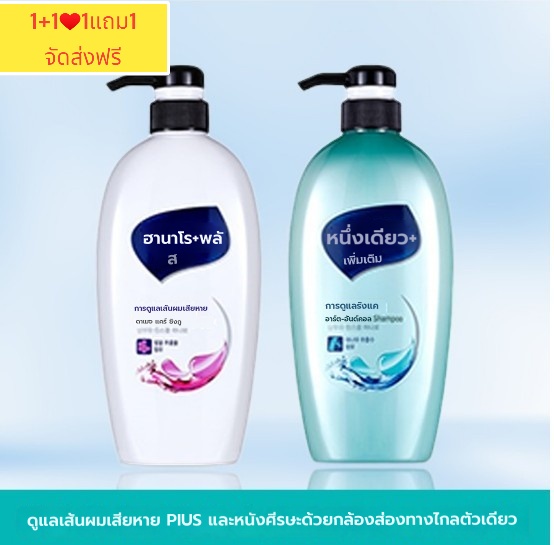 ฮานาโร แชมพูสำหรับดูแลเส้นผมเสียหาย & แชมพูดูแลรังแค 2 ชนิด 680ml